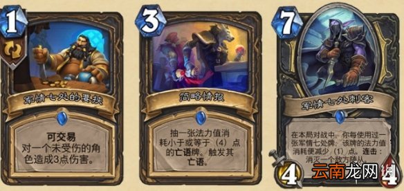 炉石传说暴风城下的集结新卡汇总 炉石暴风城下的集结全部新卡前瞻_恶魔猎手