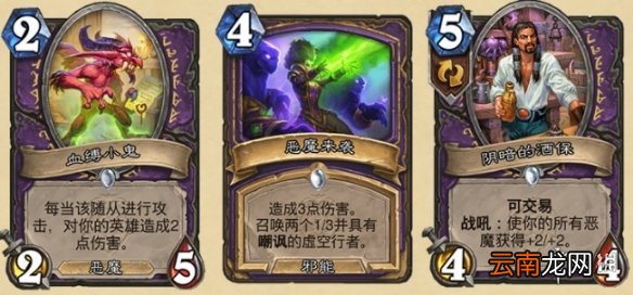 炉石传说暴风城下的集结新卡汇总 炉石暴风城下的集结全部新卡前瞻_恶魔猎手