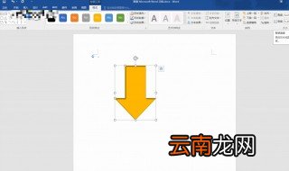 word画图教程 只需这几步轻松完成
