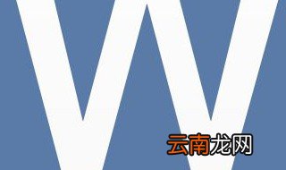 word怎么替换文字 傻瓜式操作超简单