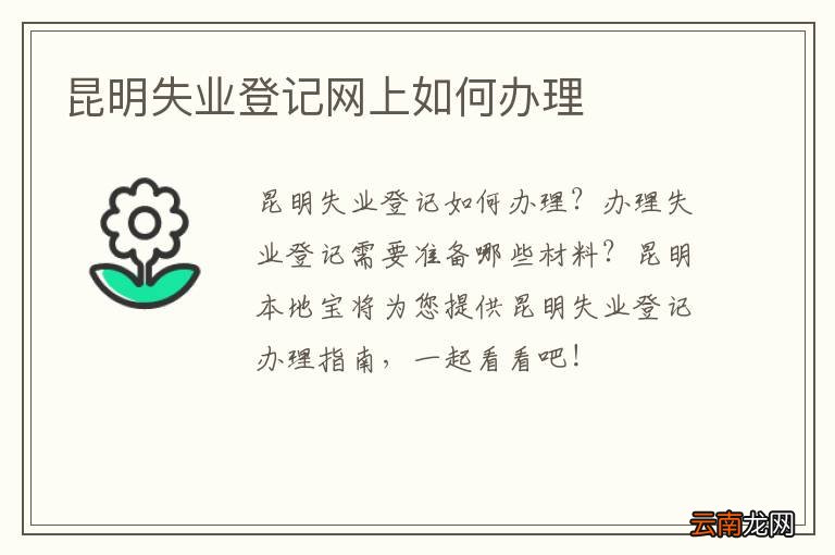 昆明失业登记网上如何办理