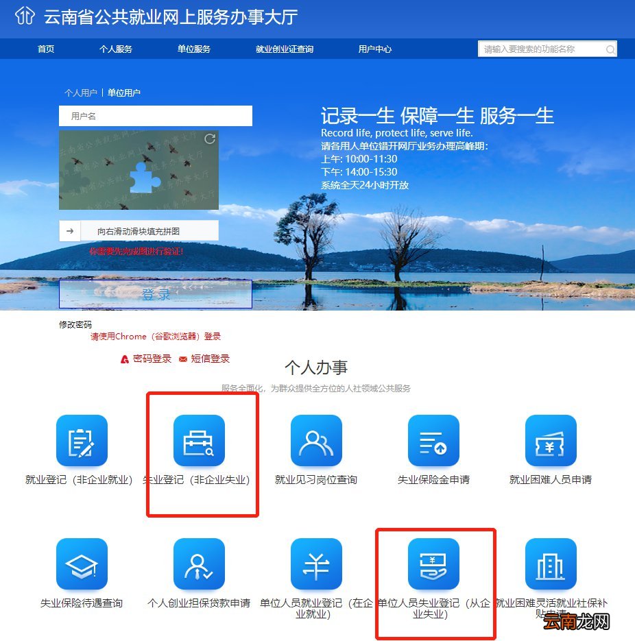 昆明失业登记网上如何办理