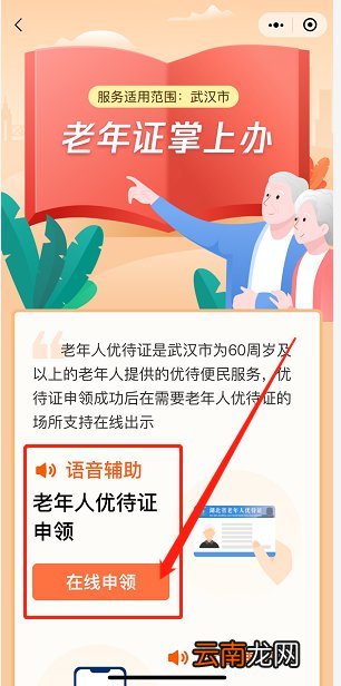 附办理方法 i 武汉武汉战疫上可以办理老年卡吗？