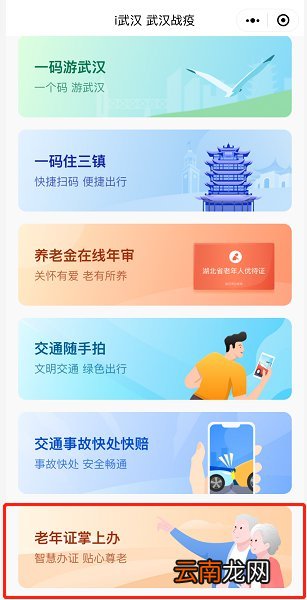 附办理方法 i 武汉武汉战疫上可以办理老年卡吗？