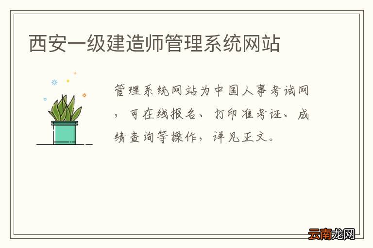 西安一级建造师管理系统网站