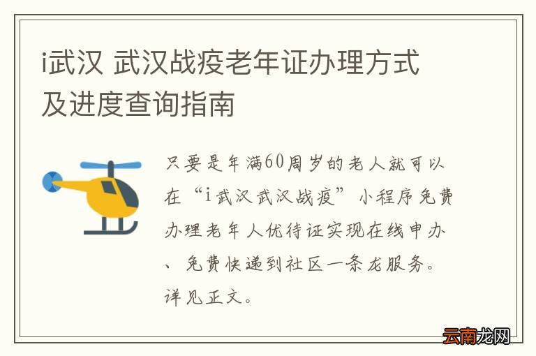 i武汉 武汉战疫老年证办理方式及进度查询指南