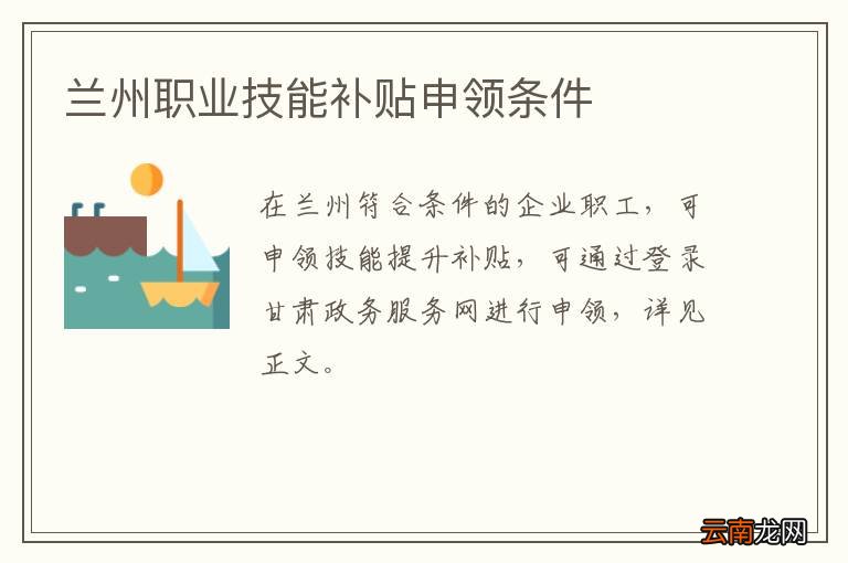兰州职业技能补贴申领条件