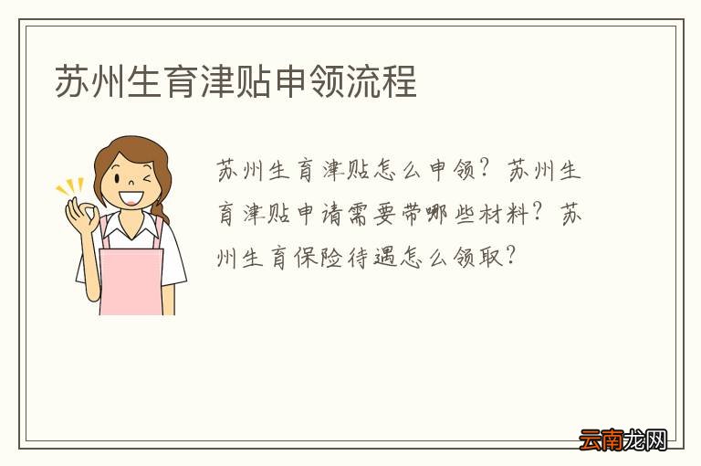 苏州生育津贴申领流程