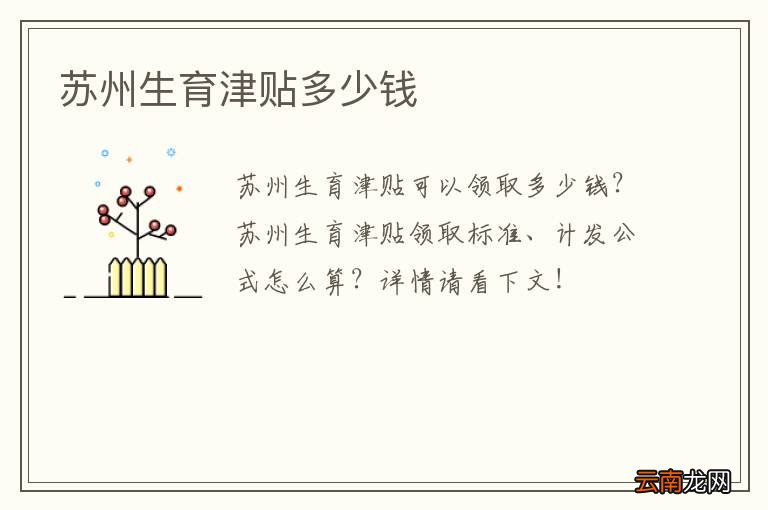 苏州生育津贴多少钱