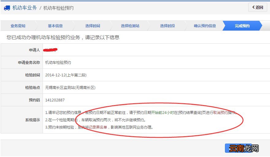 太原机动车检验预约网上办理操作流程