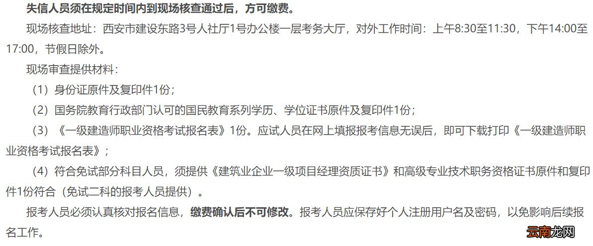 陕西一级建造师资格审查要提交哪些材料