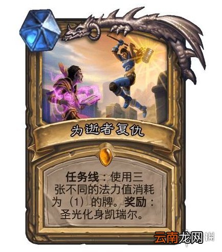 炉石传说挺身而出卡牌是什么效果 炉石传说挺身而出卡牌效果介绍