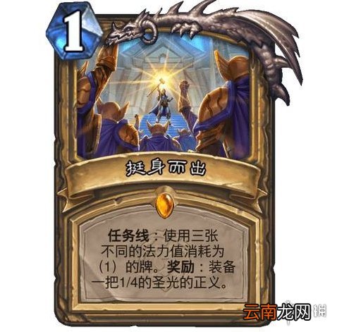 炉石传说挺身而出卡牌是什么效果 炉石传说挺身而出卡牌效果介绍