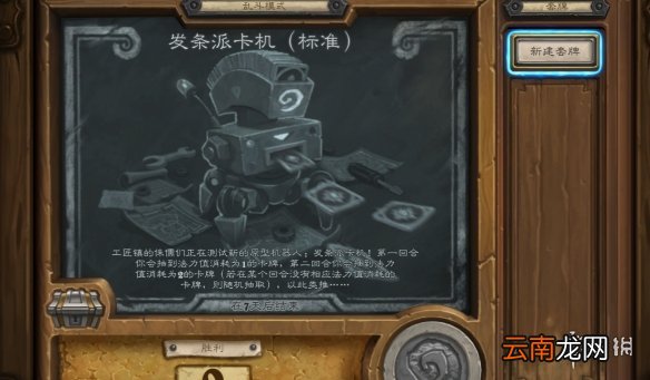 炉石传说发条派卡机乱斗攻略 炉石传说发条派卡机乱斗怎么打