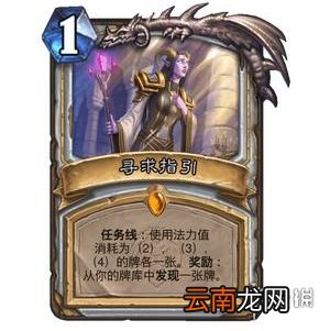 炉石传说净化的碎片怎么获得 炉石传说寻求指引卡牌效果一览