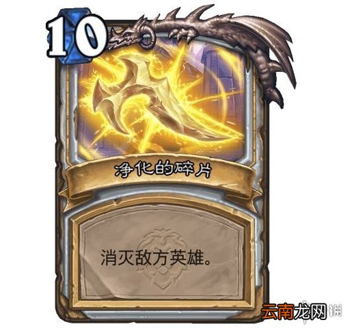 炉石传说净化的碎片怎么获得 炉石传说寻求指引卡牌效果一览