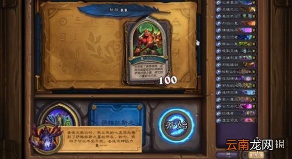 炉石传说英雄之书古尔丹攻略 炉石传说英雄之书古尔丹怎么过