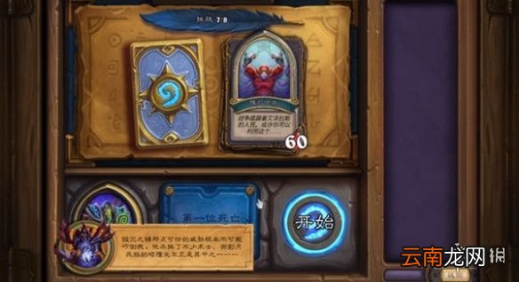 炉石传说英雄之书古尔丹攻略 炉石传说英雄之书古尔丹怎么过