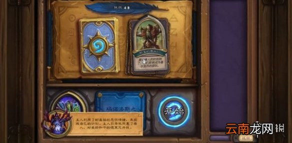 炉石传说英雄之书古尔丹攻略 炉石传说英雄之书古尔丹怎么过