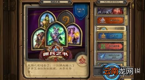 炉石传说拉索利安怎么打 炉石传说拉索利安攻略