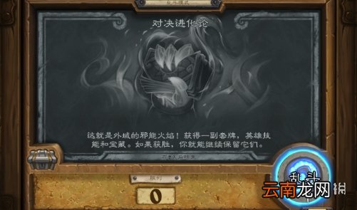 炉石传说火焰进化论乱斗攻略2021 炉石传说火焰进化论乱斗怎么打