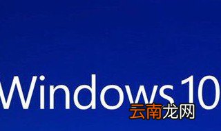 win10麦克风没声音怎么设置 具体操作是什么