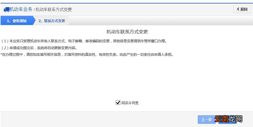 太原机动车联系方式变更网上办理流程