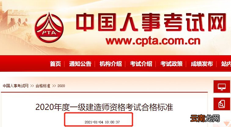 陕西一级建造师成绩合格标准公布时间