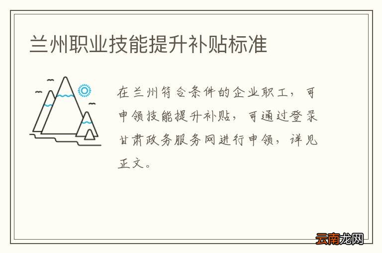 兰州职业技能提升补贴标准