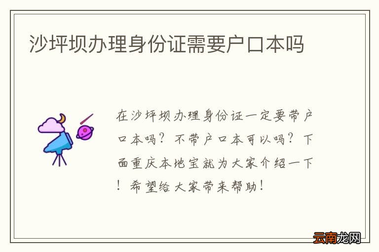 沙坪坝办理身份证需要户口本吗