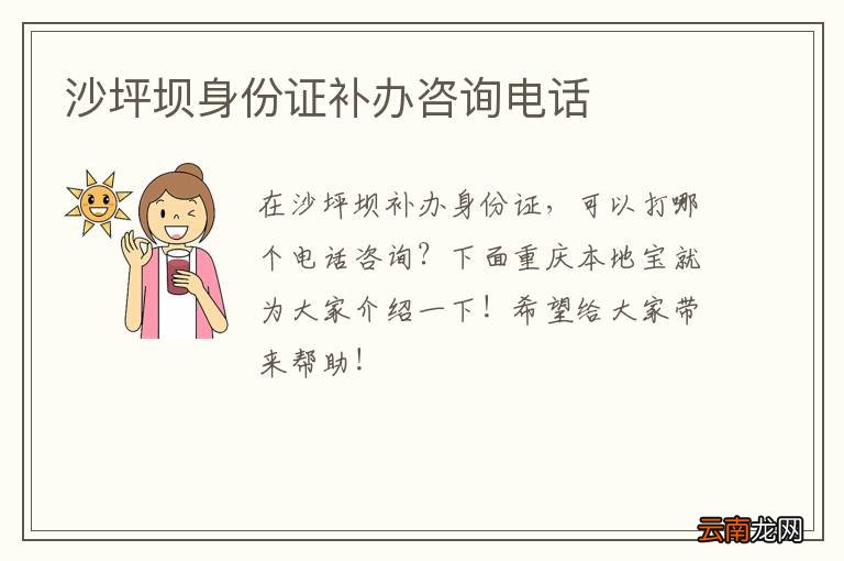 沙坪坝身份证补办咨询电话