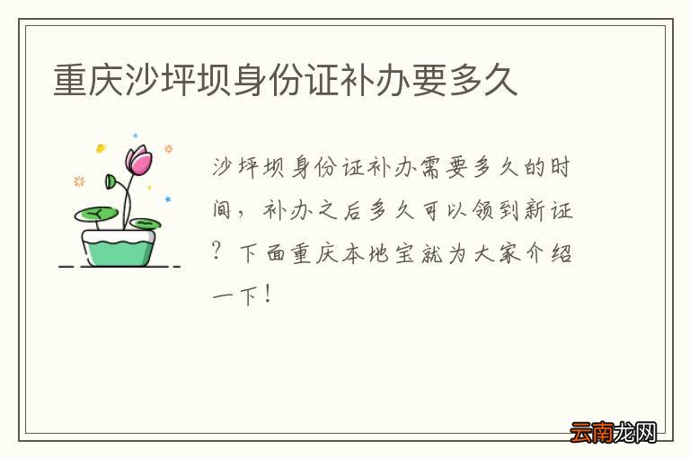 重庆沙坪坝身份证补办要多久