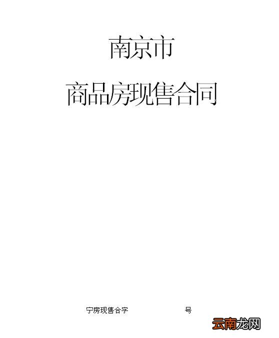南京居住证办理所需材料图片集锦