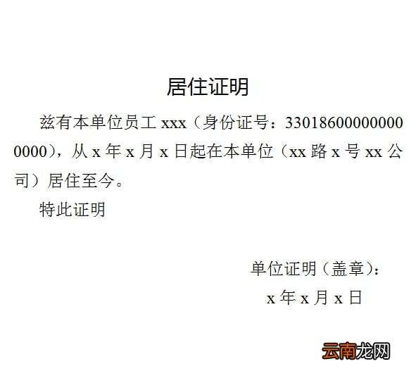 南京居住证办理所需材料图片集锦