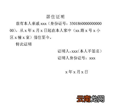 南京居住证办理所需材料图片集锦