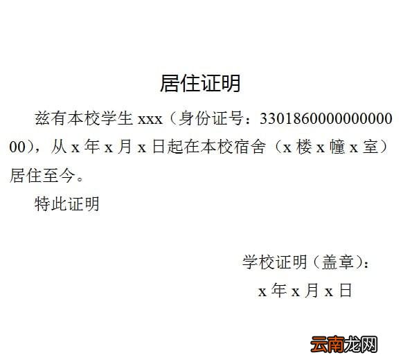 南京居住证办理所需材料图片集锦