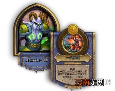 炉石传说20.8.2补丁更新汇总 神圣化身复苏聒噪怪削弱