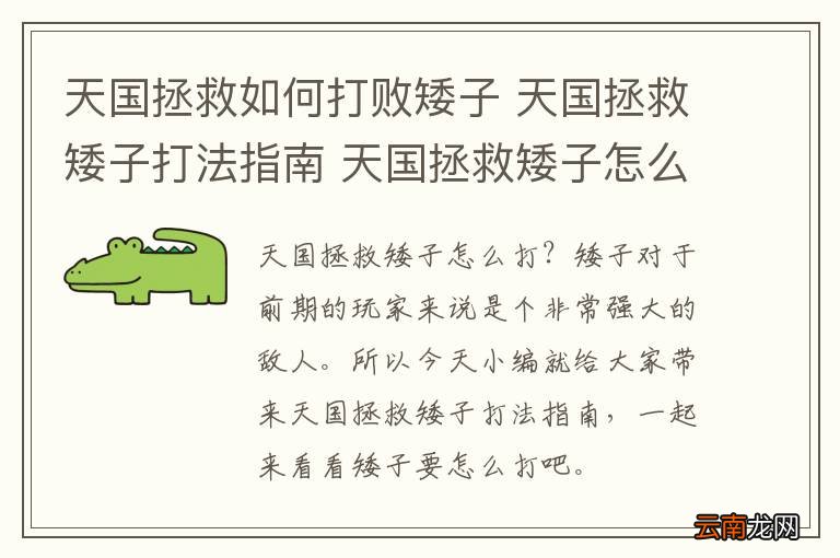 天国拯救如何打败矮子 天国拯救矮子打法指南 天国拯救矮子怎么打_网