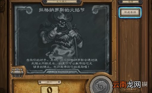 炉石传说拉格纳罗斯的火焰节乱斗攻略 炉石拉格纳罗斯的火焰节乱斗怎么打