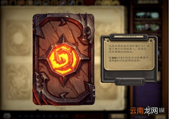 炉石传说七月赛季对战卡背是什么 炉石传说乌特加德城堡卡背一览