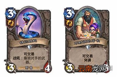 炉石传说可交易什么意思 炉石传说可交易机制介绍