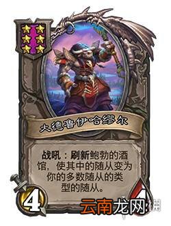 炉石传说20.8补丁更新汇总 炉石传说暴风城下的集结即将上线_战棋部分