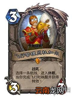 炉石传说20.8补丁更新汇总 炉石传说暴风城下的集结即将上线_战棋部分