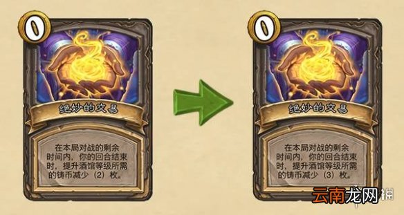 炉石传说20.8补丁更新汇总 炉石传说暴风城下的集结即将上线_战棋部分