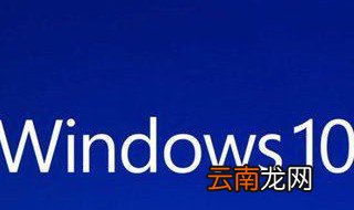 win10黑屏无法进入系统 只要4步就可解决