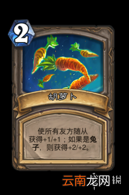 炉石传说所有兔子都过来乱斗怎么玩 4月1日所有兔子都过来乱斗攻略