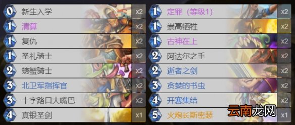 炉石传说奥秘骑卡组汇总 炉石传说贫瘠之地奥秘骑卡组构筑攻略