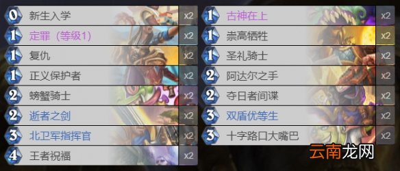 炉石传说奥秘骑卡组汇总 炉石传说贫瘠之地奥秘骑卡组构筑攻略