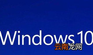 win10远程桌面连接不上 这个解决办法也太全面了