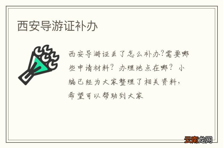 西安导游证补办